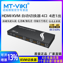 Maitou dimension moment MT-HK401 switcher hdmi 4 Port usb Automatic Computer cut screen monitor mouse and keyboard