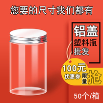 85 aluminum cap plastic bottle Household transparent thickened round plastic jar food jar honey bottle 2 pounds commercial