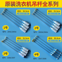 Applicable Haier washing machine boom balance lever damping components shock absorbers Spring original plant Boom Accessories