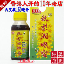 Hong Kong people directly operated Ma Bailiang Qiu pear throat honey Autumn pear loquat honey imported version of throat noise 150ml