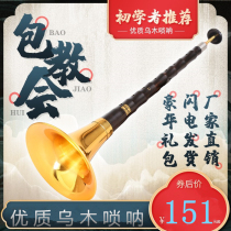 Uki Core Suona Musical Instruments Full Set D Tune D Tune Playing Professional Beginner entrance trumpet Trumpet Whistle accessories