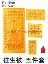 Buddhist supplies special supply merit and magic use Dharani Sutra was reborn and was forged five sets of cloth 70 * 150cm