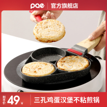 PAE fried egg hamburger machine small pan porous frying pan omelette egg artifact breakfast pot pancake egg pot mold