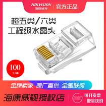 Hikvision monitoring network Crystal Head RJ45 super class 5 6 class Gigabit computer network cable connector 8 core