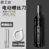 Custom Artisan Dada Electric Screwdriver Handheld Small Fully Automatic Electric Screwdriver Screw Batch Tool Suit Electric Batch