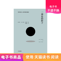 (CITIC e-book) The shadow of monotheism: a communication between philosophers and anthropologists