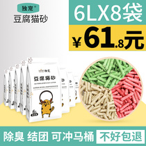 Single pet tofu cat litter 6L * 8 packs of green tea cat litter cat supplies tofu sand full 10kg 20kg bags