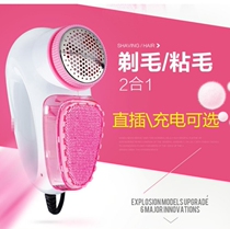 Hairball trimmer Hairball remover Shaving machine Charging plug-in clothes hair remover Household suction hair remover