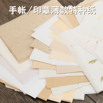 Handmade material paper special paper mixed rice paper parchment box vanilla silk wool cotton color branded hand account DIY collage