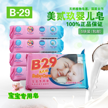 B29 beauty baby soap baby diaper soap BB soap BabyCare 180g * 5