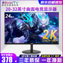 Konka KKTV 24-inch 4K Curved 27 computer monitor 32 Gaming 2K144Hz Gaming 22 screen PS4