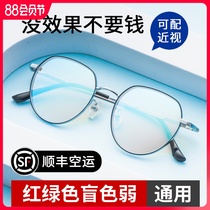 (Same day delivery)Red and green blind weak correction glasses special ultra-light can be equipped with myopia unisex