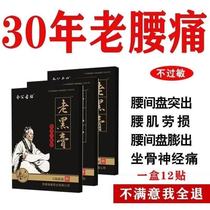  Canggong ancient stickers Old black paste 12 stickers cervical spine lumbar spine knee joint synovial pain relief stickers Hot compress physiotherapy medicine stickers