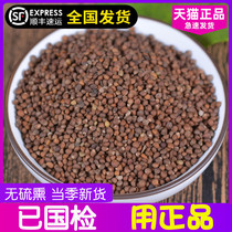 Xian Taiji 500 grams of raw perilla seeds washed 3 times (can be fried freshly ground perilla seed powder)
