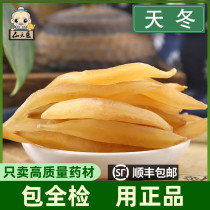 Tongrentang Chinese herbal medicine Asparagus 500g wild Asparagus hand selection Tiandong Dadangmen root non-sulfur new products