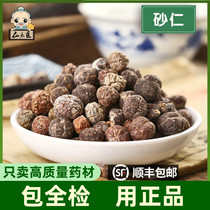 Tongrentang Chinese herbal medicine spring Amomum to Shell Yangchun Amomum dried fruit 100 grams tea soup spices can be ground