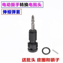 Electric wrench conversion head bullet sleeve cross batch head converter 1 2 turns 1 4 telescopic conversion head wrench screw
