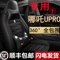Which Upro Upro new Which Nacha U seat cover Full Surround Special Car Cushions All Season Universal Summer Leather Seats