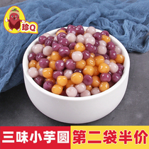 Zhenq pearl taro balls 500g milk tea Small balls Purple potato Sweet potato taro mixed into stuffed dumplings milk tea shop