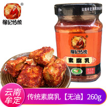 Oil-free bean curd milk) Yunnan specialty spicy fermented bean curd 260g Chuxiong Mou Ding stewed rotten Xu Ji traditional meal