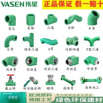 (Zhejiang Weixing) ppr water pipe fittings joint elbow direct tee 4 points 6 points 2025 green home decoration pipe