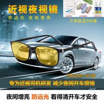 Myopia anti-high beam day and night driver night night vision goggles multi-function night driving sunglasses female male driving