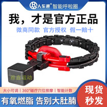 Three generations of new Renchitong smart magnet hula hoop official aerobic exercise slimming weight loss belly beauty waist fat burning