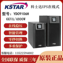Costda uninterruptible power supply Koshida YDC9106H online load 6KVA 4800W external battery pack