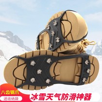 Don't show just chain ice claw children in winter snow day non-slip shoe cover the elderly with four five eight eight teeth ice sweet potato