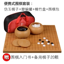 Go game special backgammon two-in-one imitation jade suit Childrens students beginner puzzle black and white pieces