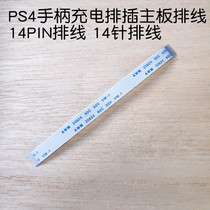 PS4 handle 14-pin charging row motherboard 12-pin LED breathing light 10-pin touchpad cable repair accessories