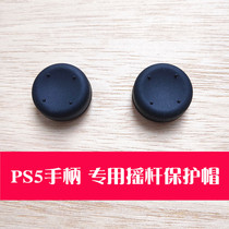 Suitable for Sony PS5 gamepad 3D rocker protective cap mushroom head protective cover thin and thick accessories