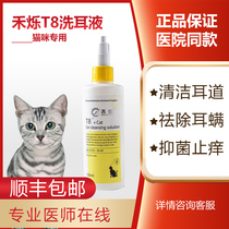 He Shuo T8tris-edta cat special alkaline ear wash 120ml cat ear mite removal ear drops to clean the ears