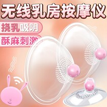Breast massager sucking private breast sex nipple female sucking artifact kneading nipple stimulation
