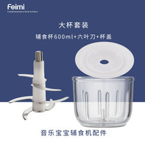 Fei Mi food supplement machine baby food supplement tool baby cooking machine 808 original accessories