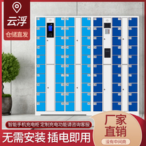 Yunfu smart phone storage cabinet electronic wechat system storage cabinet face recognition fingerprint mobile phone storage cabinet