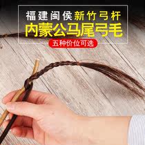 Jinghu bow black white flower horsetail solid bamboo bow Jinghu Gong professional piano bow Jinghu accessories