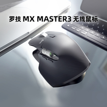 (Official flagship store) Logitech MX Master3 Master Wireless Bluetooth office high-end mouse charging USB Dual-mode desktop laptop connection computer intelligent electromagnetic roller
