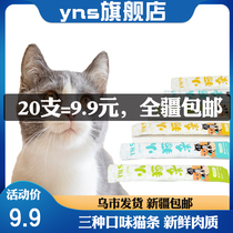 Xinjiang YNS cat tuna salmon chicken flavor nutrition fat cat snacks kitten wonderful fresh bag