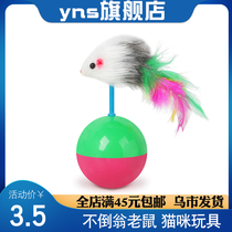 Xinjiang cat toy tumbler mouse cat artifact interactive decompression educational pet toy color Chicken hair ball