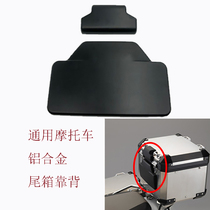 Suitable for BMW r1200gs ADV R1250GS Waterbird modified tail box backrest universal aluminum alloy cushion