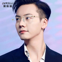 William Chan with the same glasses frame male tide frameless pure titanium myopia glasses male business eye frame female can be glasses finished product