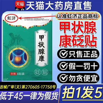 ともさん専用 甲状腺康贴中老年-甲状腺康贴中老年促销价格、甲状腺康贴中老年品牌- 淘宝