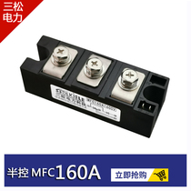 Half control module MFC160A MFC200A MFC300A110A100A55A500A1600V25A Thyristor