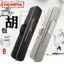 Erhu bag Single double thickened plate Huqin bag Huqin cover Anti-two Erhu bag Musical instrument bag Water-resistant double shoulder back