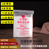 Thickened 20 Silk PE clip chain zipper bag 16 * 24cm document transparent packaging bag No. 8 sealing ziplock bag