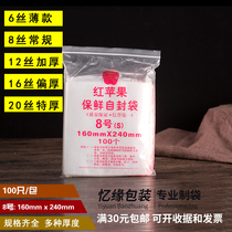 Thickened 20 Silk PE clip chain zipper bag 16 * 24cm document transparent packaging bag No. 8 sealing ziplock bag