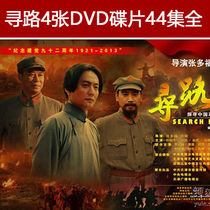 Large-scale epic anti-Japanese War roadfinding TV series 4DVD disc 44 episodes full car home EVD disc