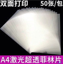 A4 A3 laser transparent printing film film double-sided printing full transparent laser projection film