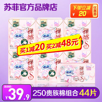 Sofy sanitary napkin female nude S noble cotton 250 daily aunt whole box combination flagship store official website brand